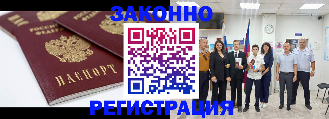 временная регистрация для всех в Рыльске