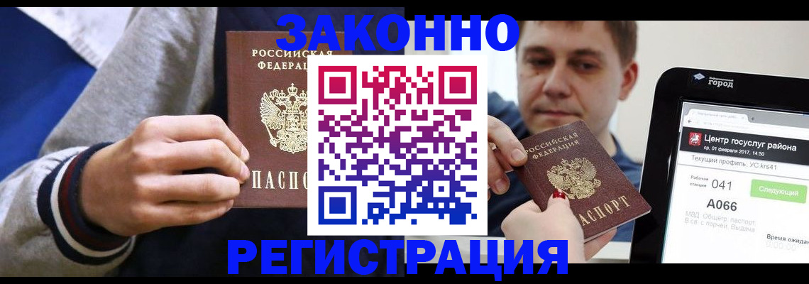 купить прописку в Рыльске