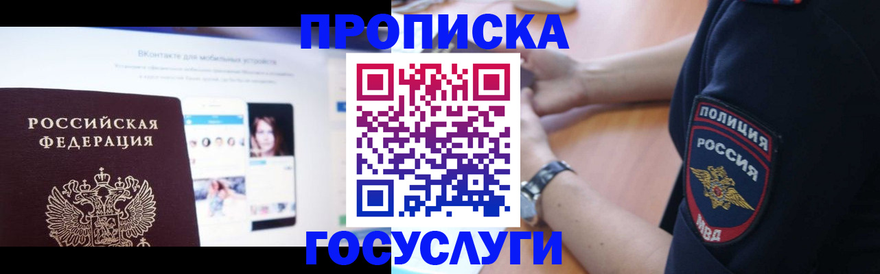 временная регистрация для школы в Рыльске