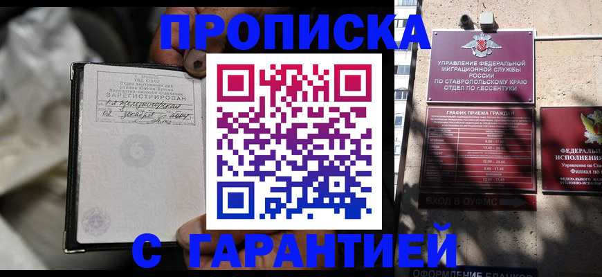 прописка паспорт в Рыльске