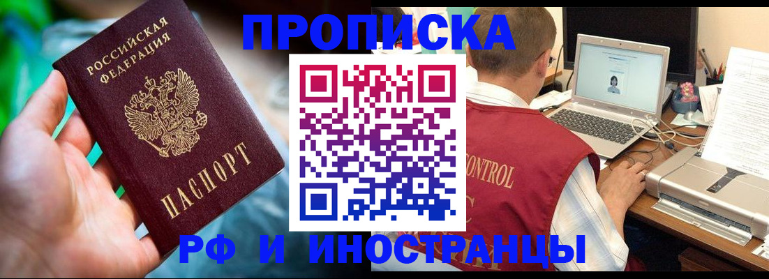 прописка для военкомата в Рыльске