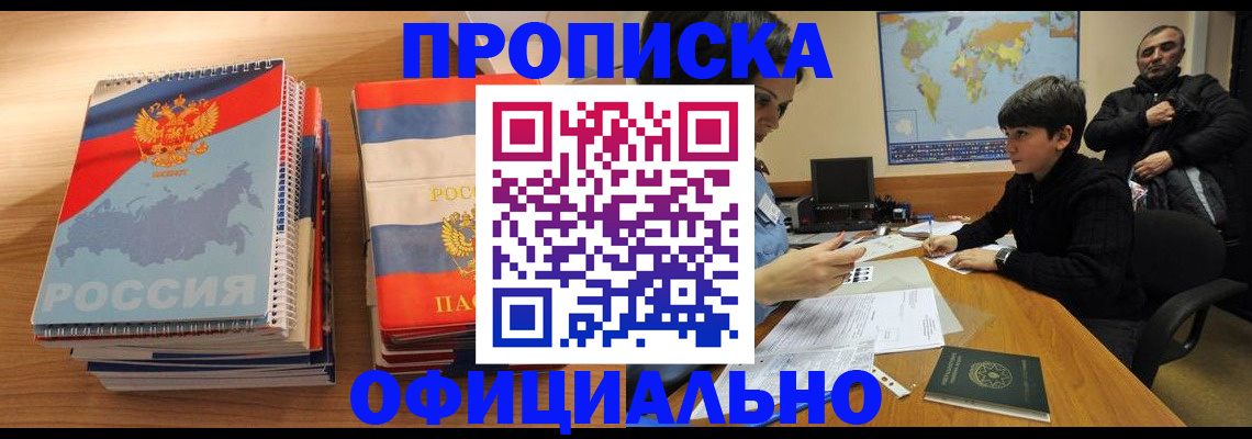 прописка в Рыльске