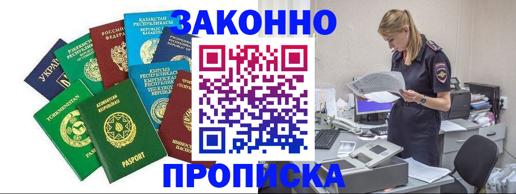временная регистрация недорого в Рыльске
